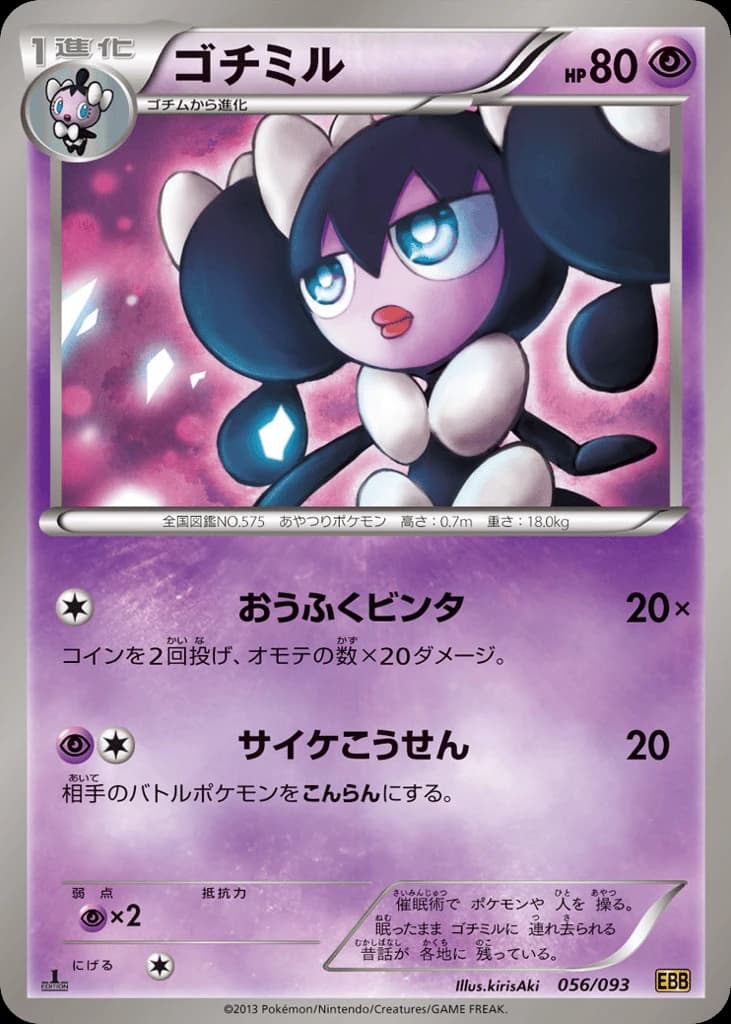 Gothorita (56)