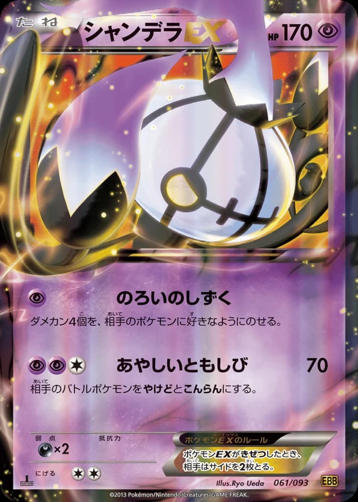 Chandelure-EX (61)