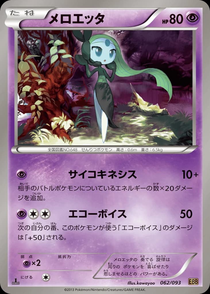 Meloetta (62)