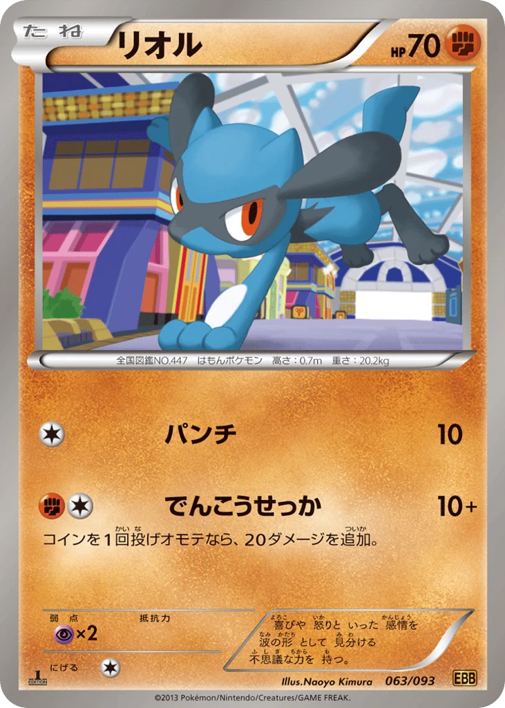 Riolu (63)