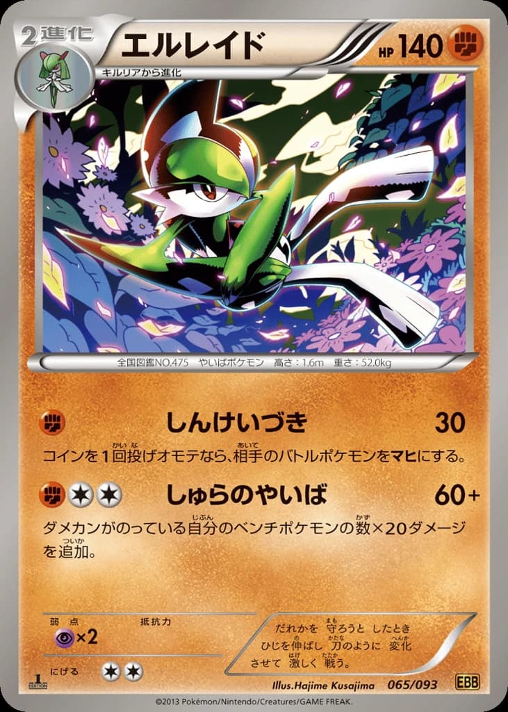 Gallade (65)