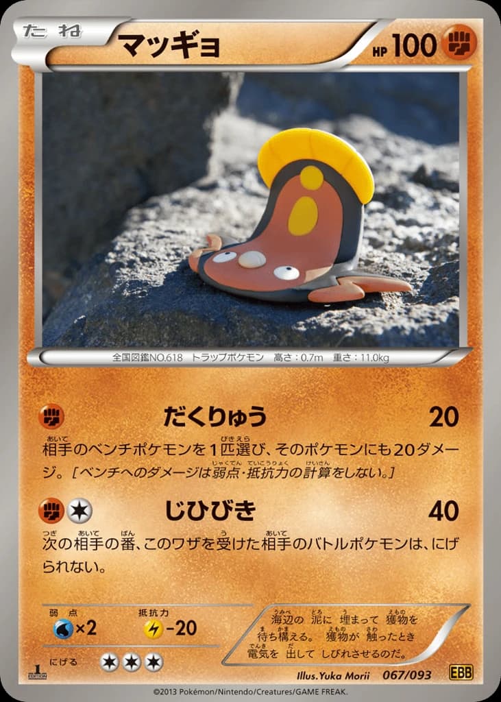 Stunfisk (67)