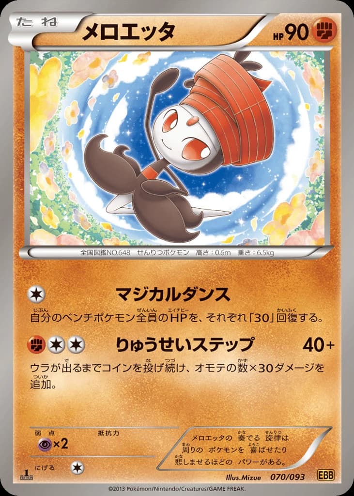 Meloetta (70)