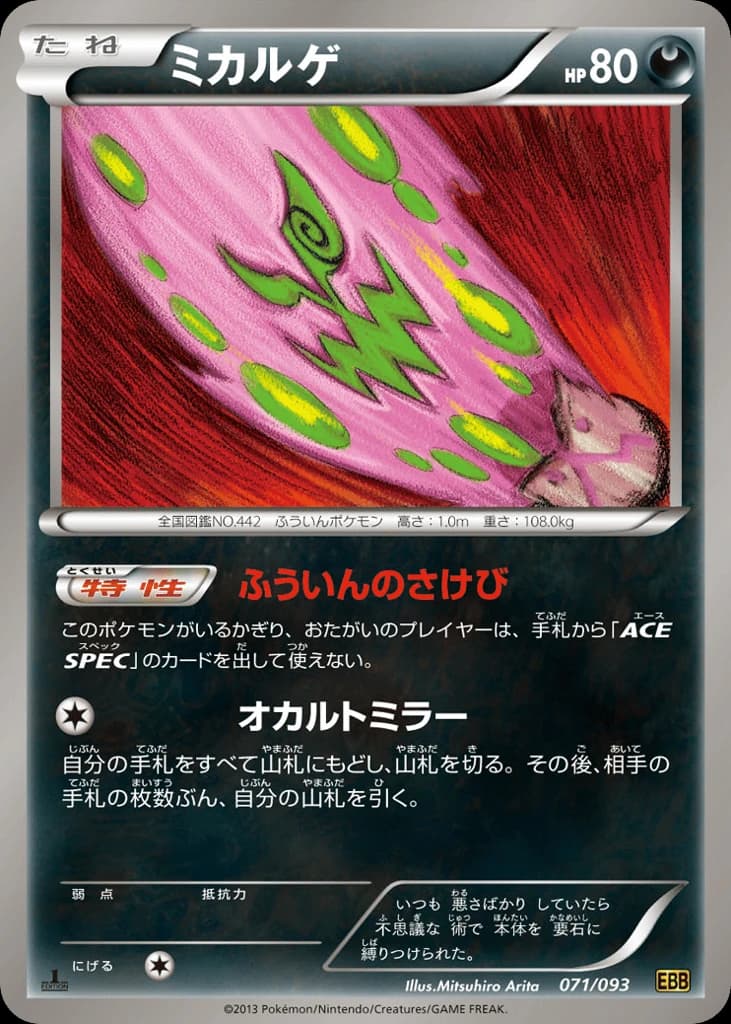 Spiritomb (71)
