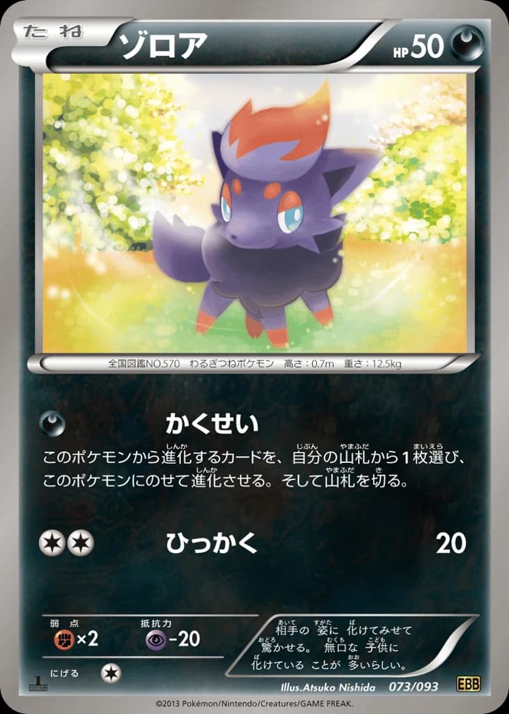 Zorua (73)