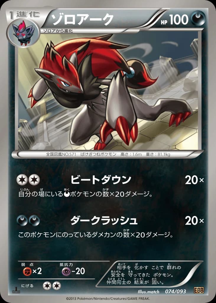Zoroark (74)