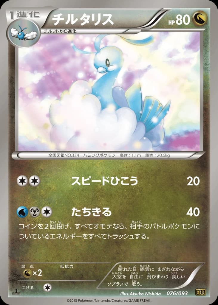 Altaria (76)