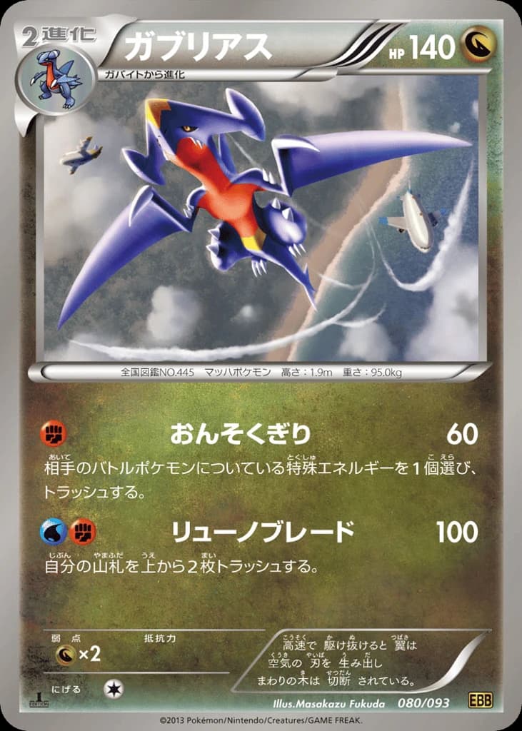 Garchomp (80)
