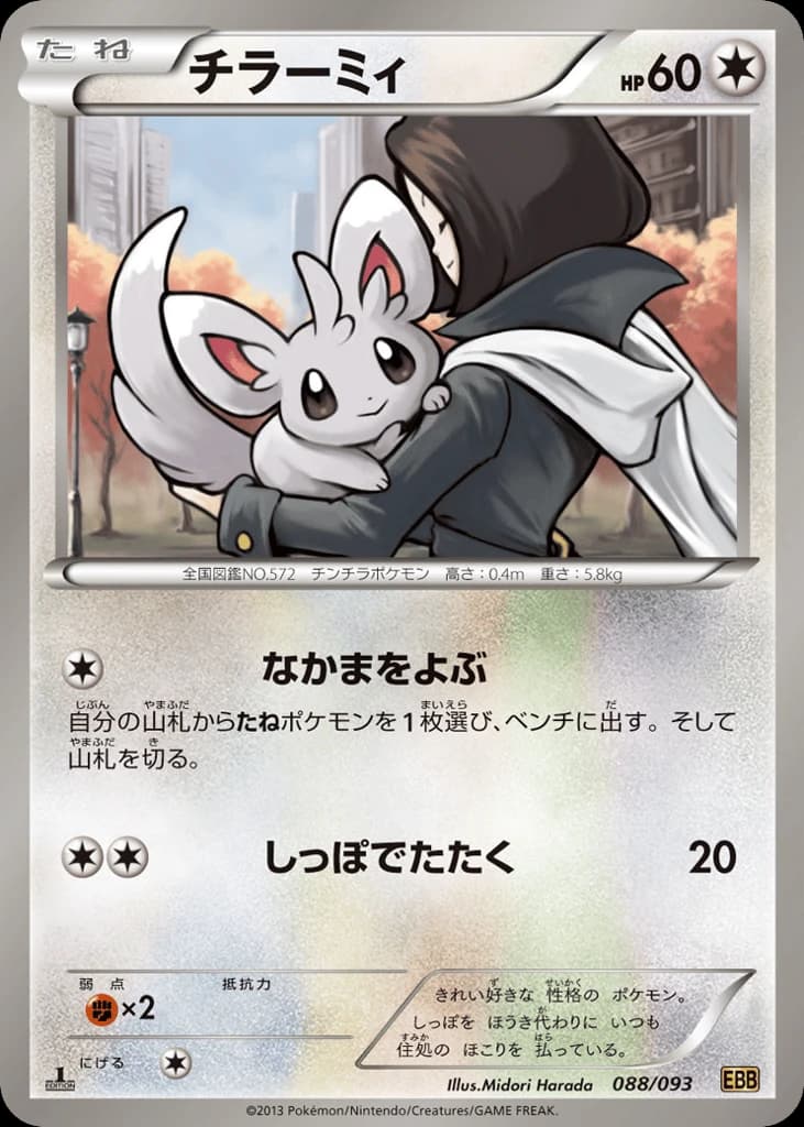 Minccino (88)