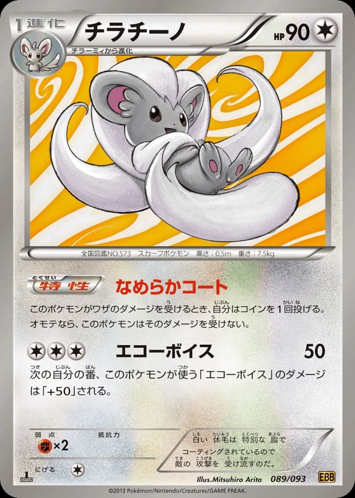 Cinccino (89)