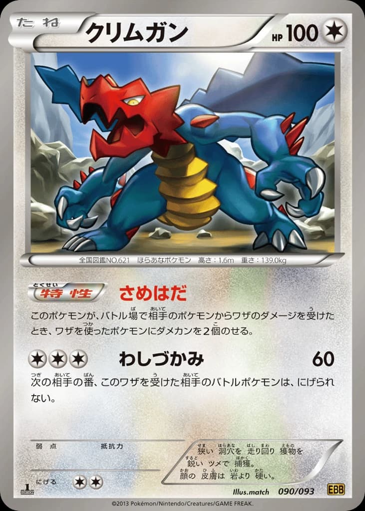 Druddigon (90)