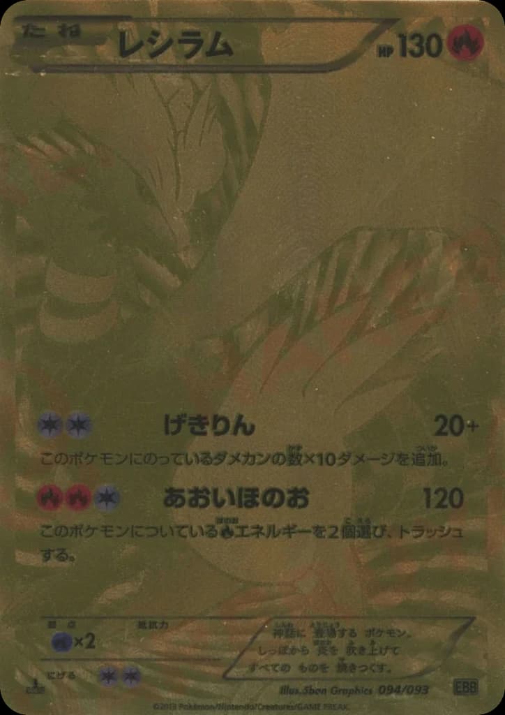Reshiram (94)