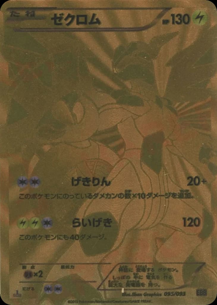 Zekrom (95)