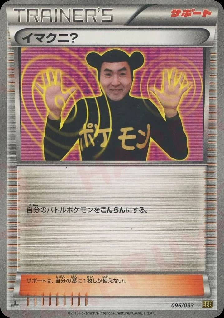 Imakuni? (96)