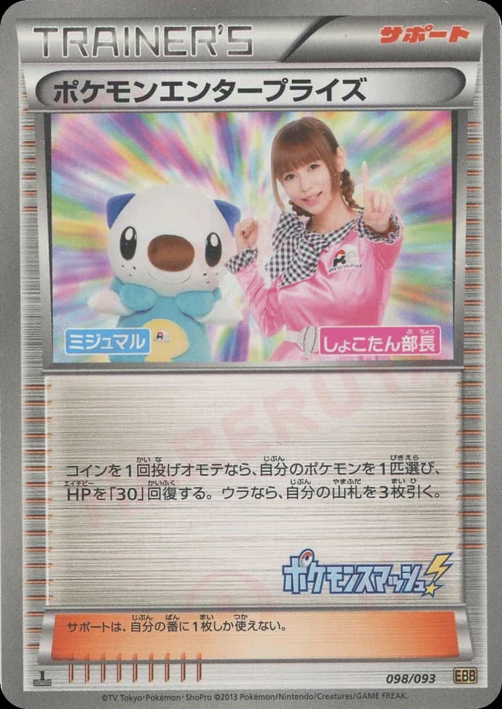 Pokémon Enterprise (98)