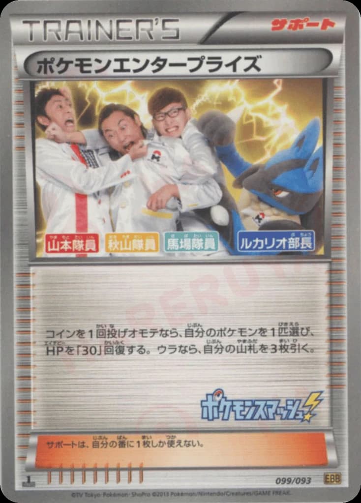 Pokémon Enterprise (99)