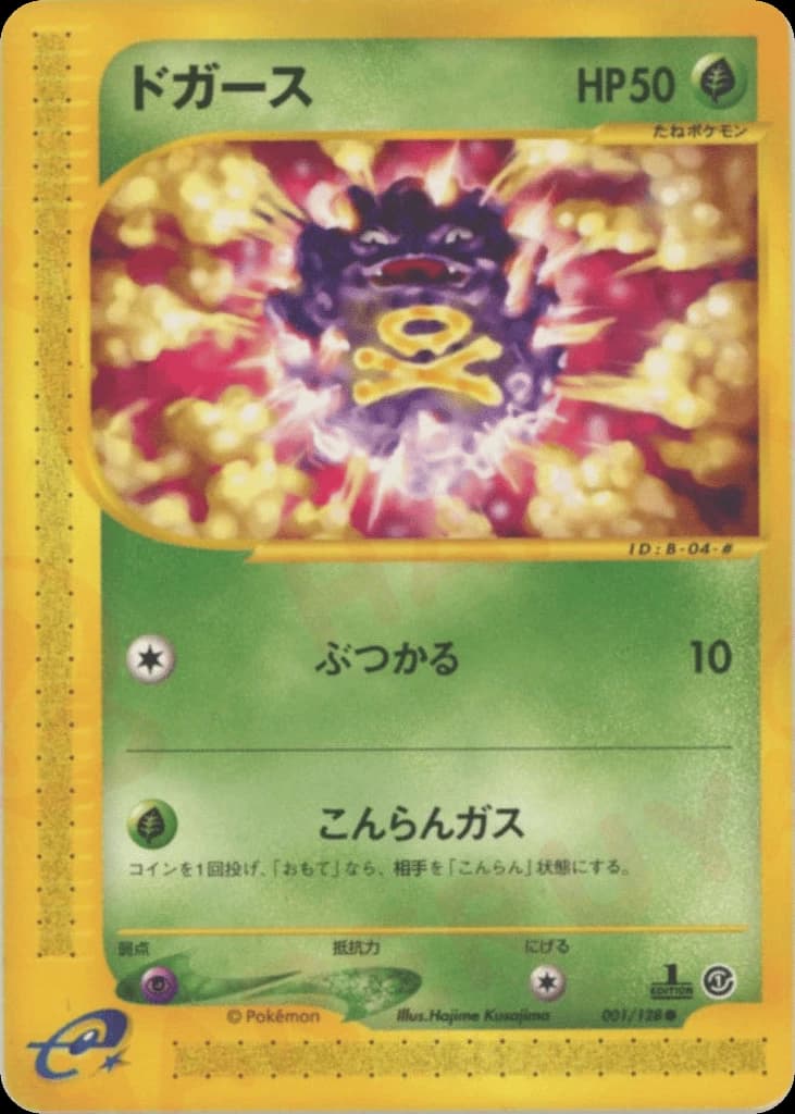 Koffing (1)