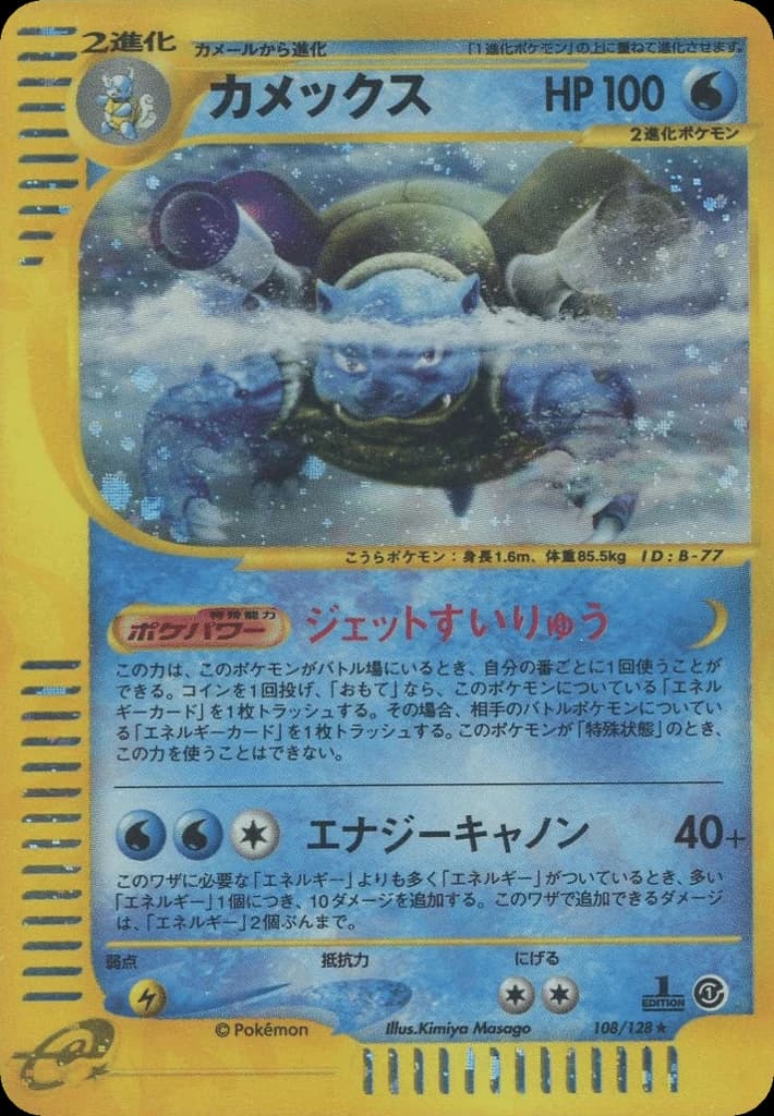 Blastoise (108)