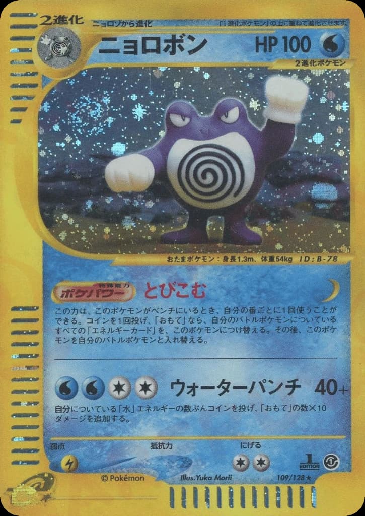 Poliwrath (109)