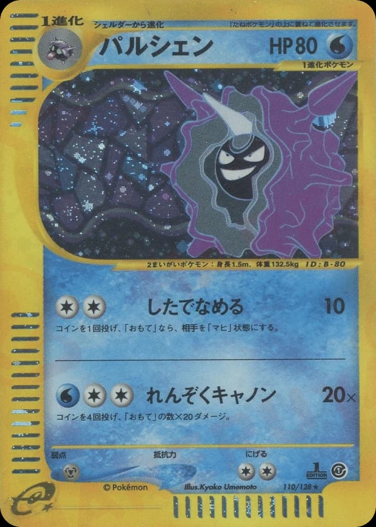 Cloyster (110)