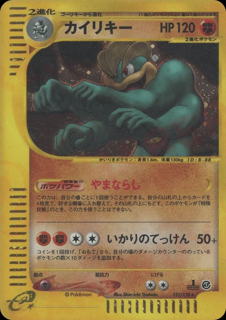 Machamp (121)