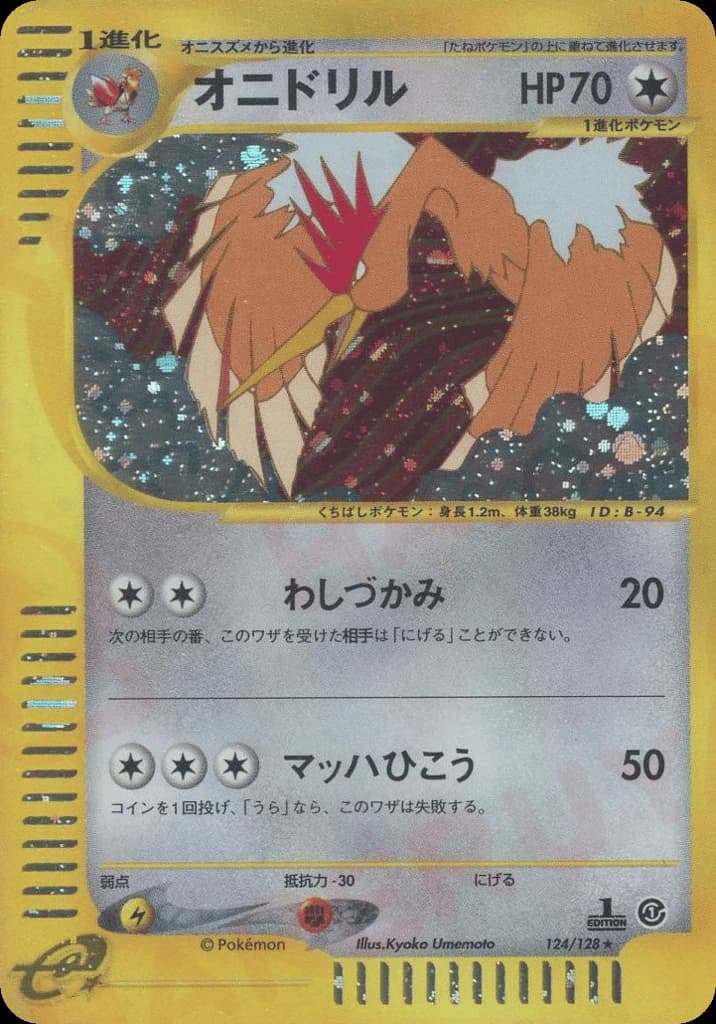 Fearow (124)