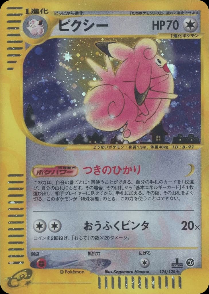 Clefable (125)