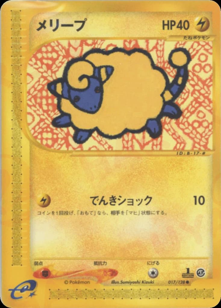 Mareep (17)