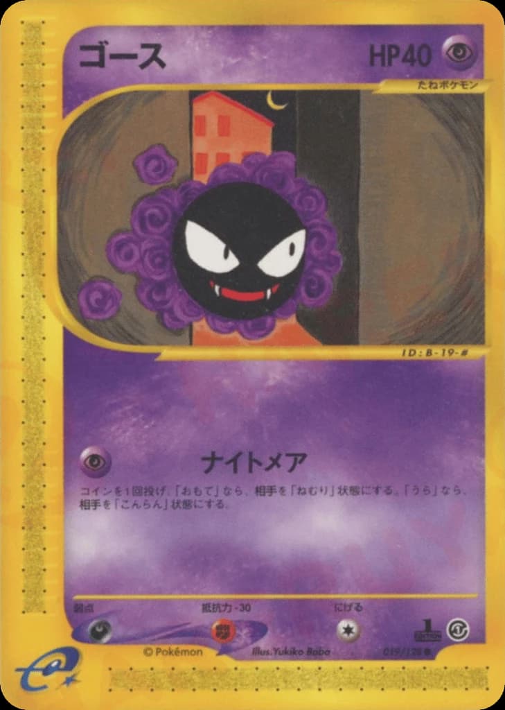 Gastly (19)