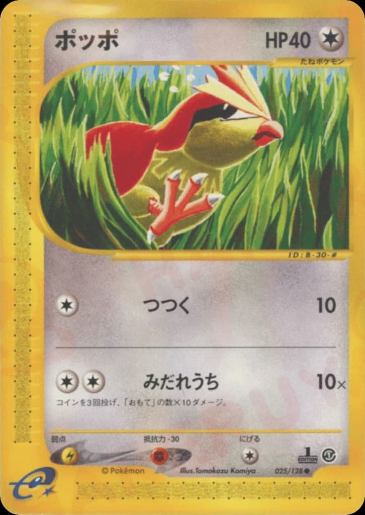 Pidgey (25)