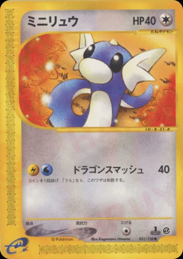 Dratini (31)
