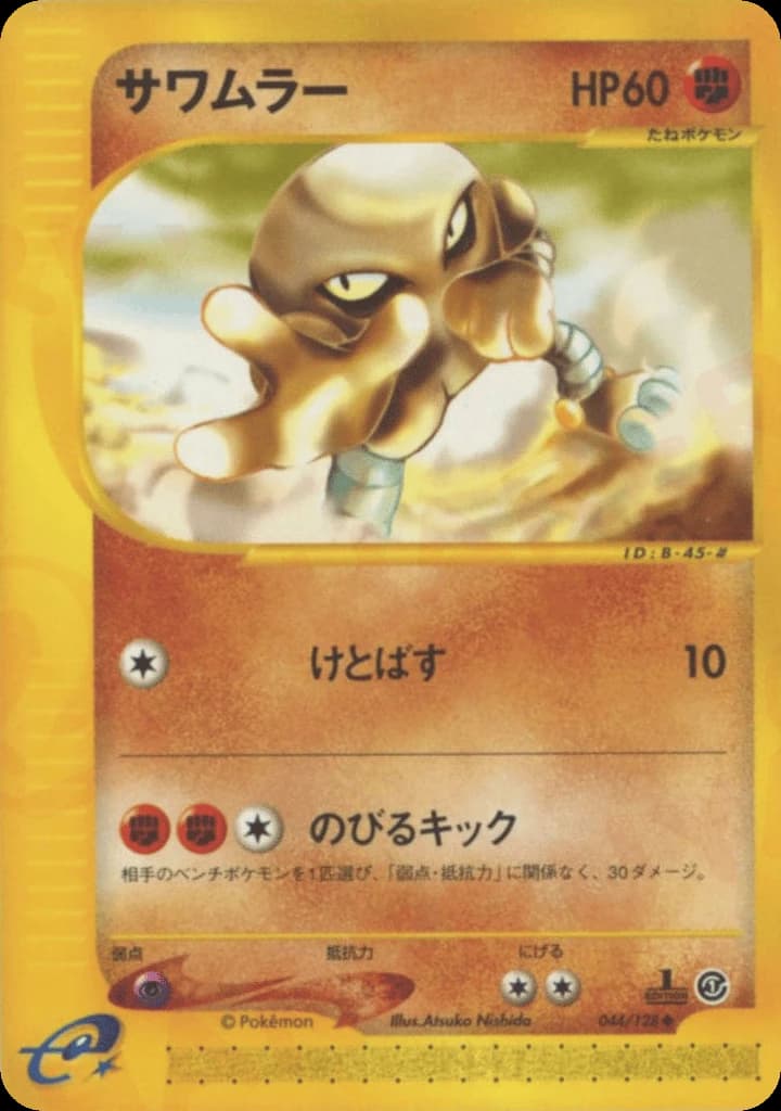 Hitmonlee (44)