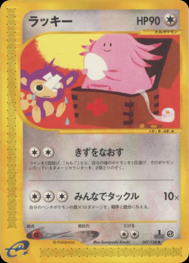 Chansey (47)