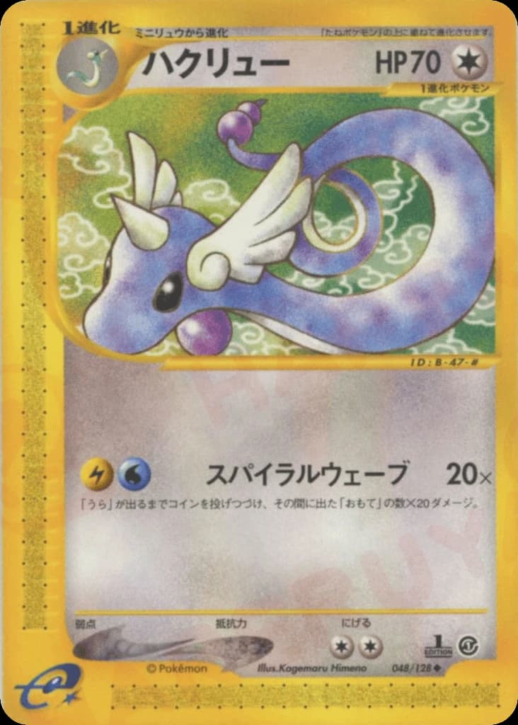 Dragonair (48)