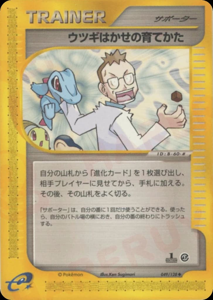 Professor Elm's Training Method (49)