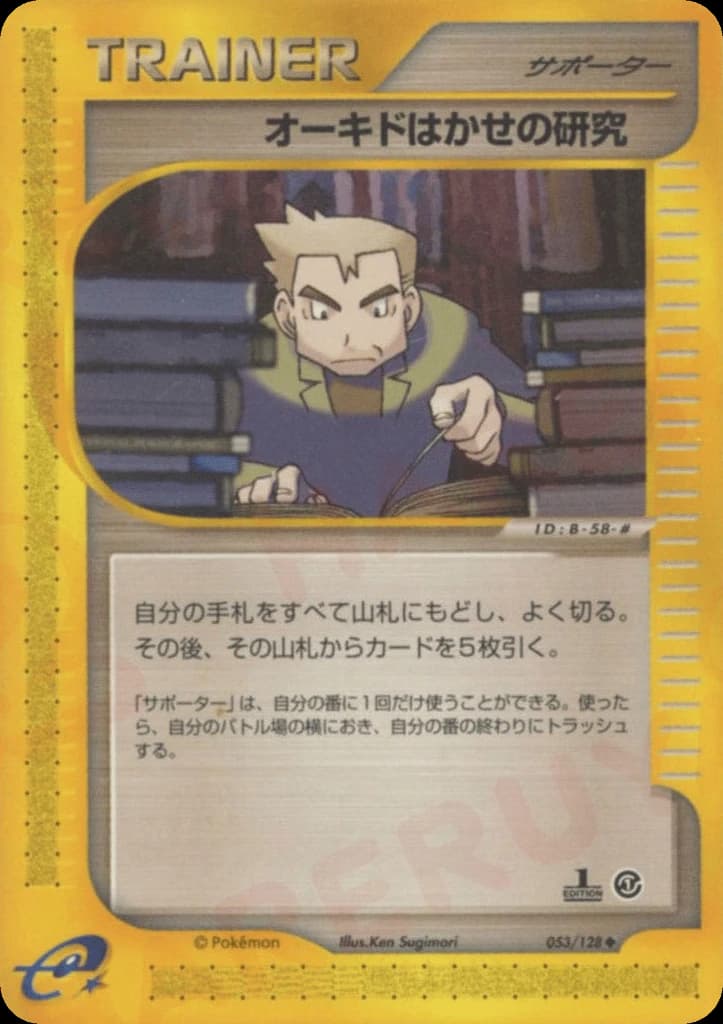 Professor Oak's Research (53)