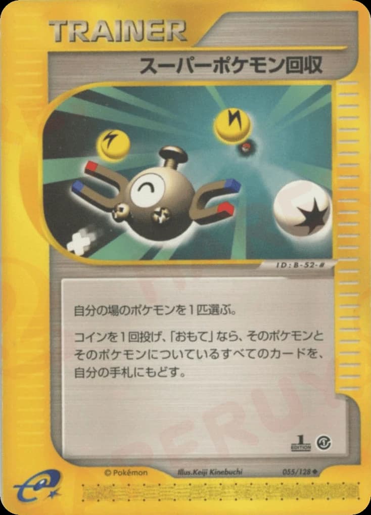 Super Scoop Up (55)