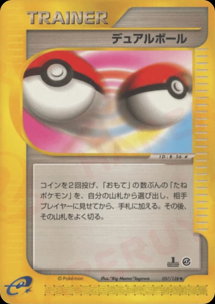 Dual Ball (57)