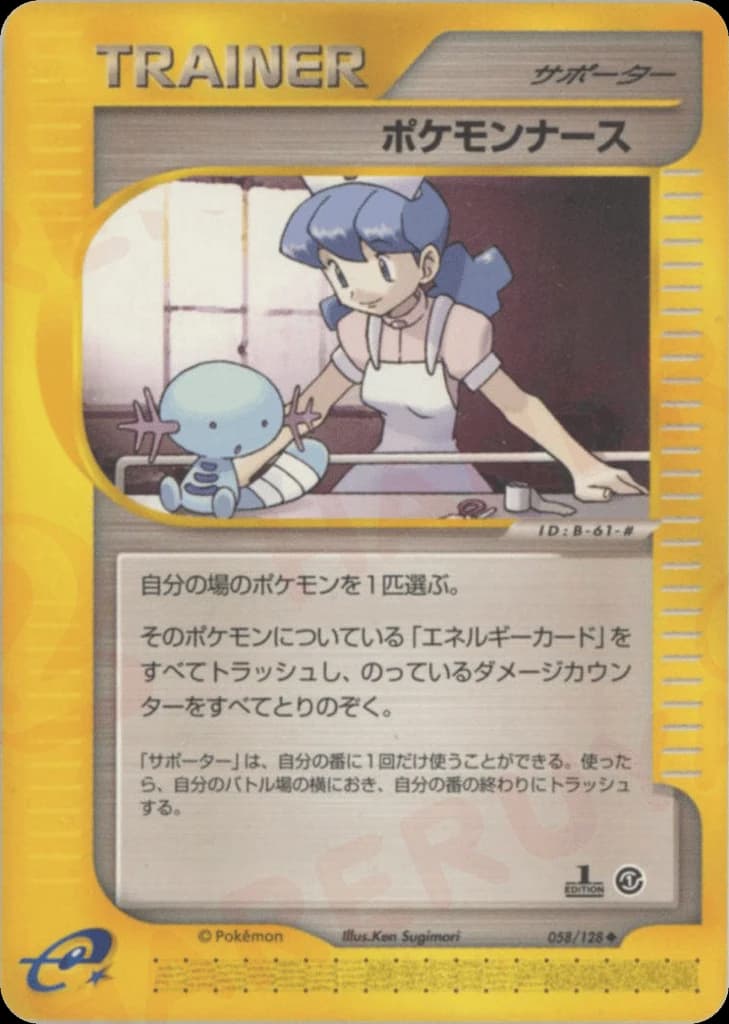 Pokémon Nurse (58)