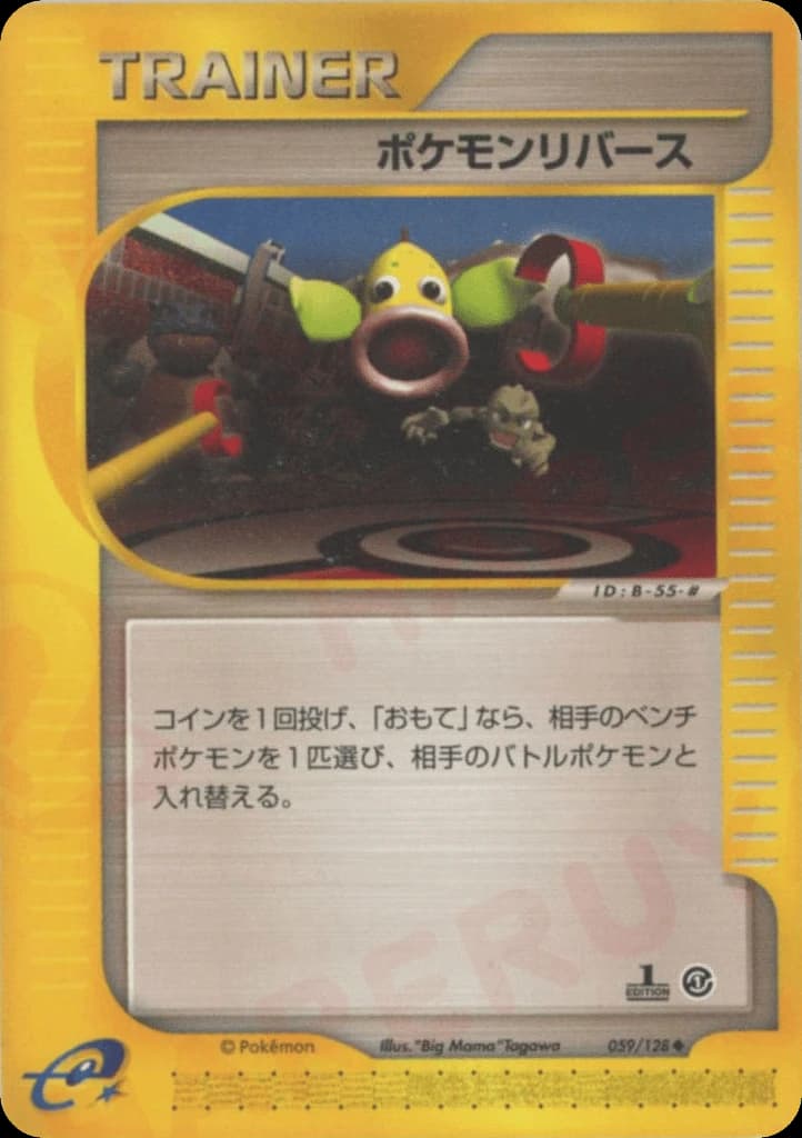 Pokémon Reversal (59)