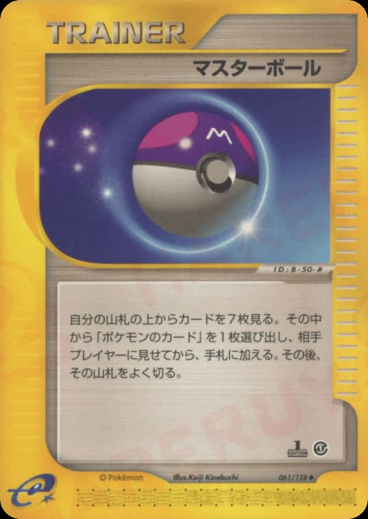 Master Ball (61)