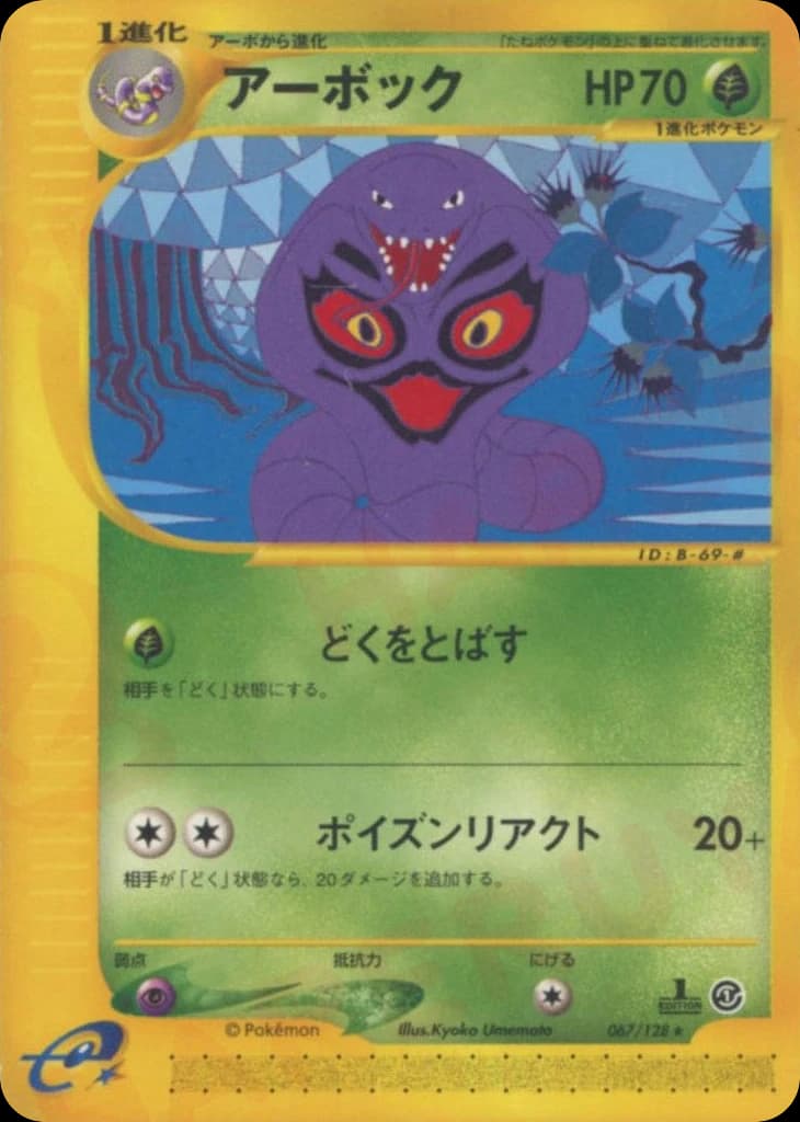 Arbok (67)