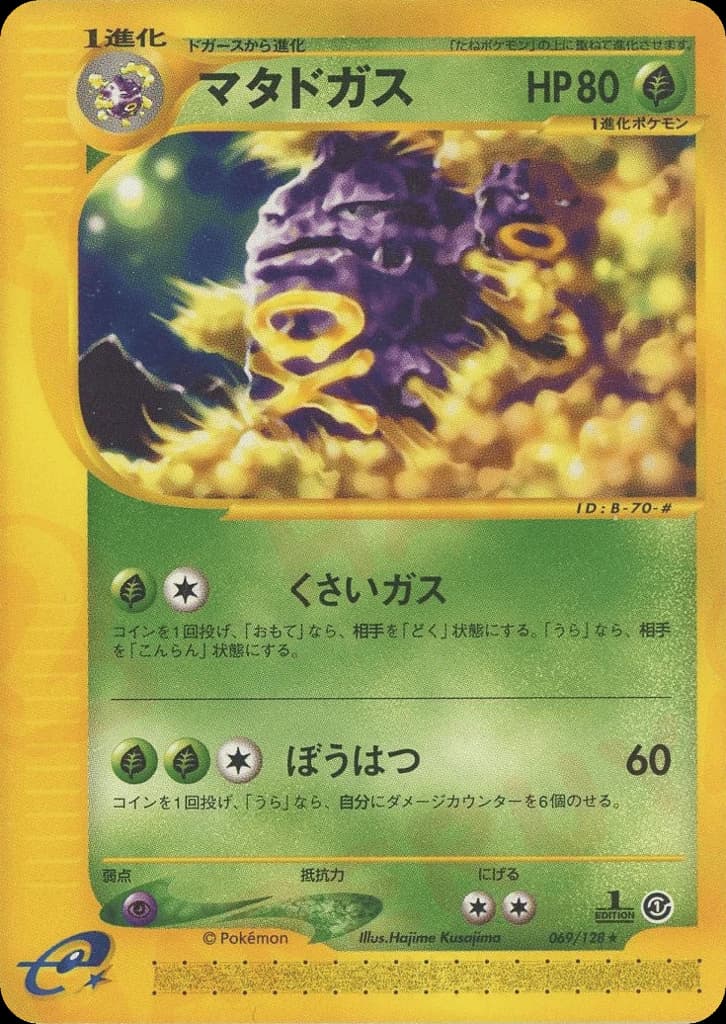 Weezing (69)