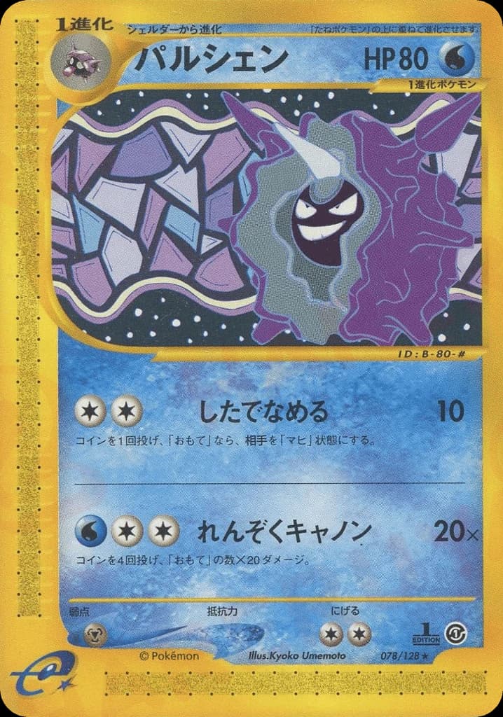 Cloyster (78)