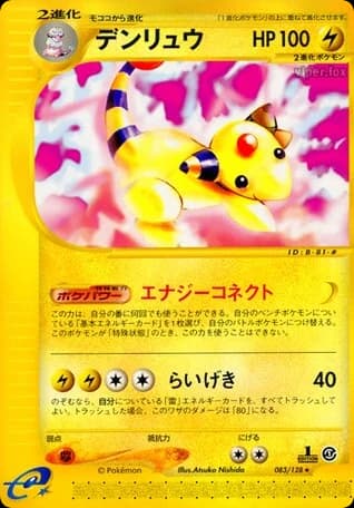 Ampharos (83)