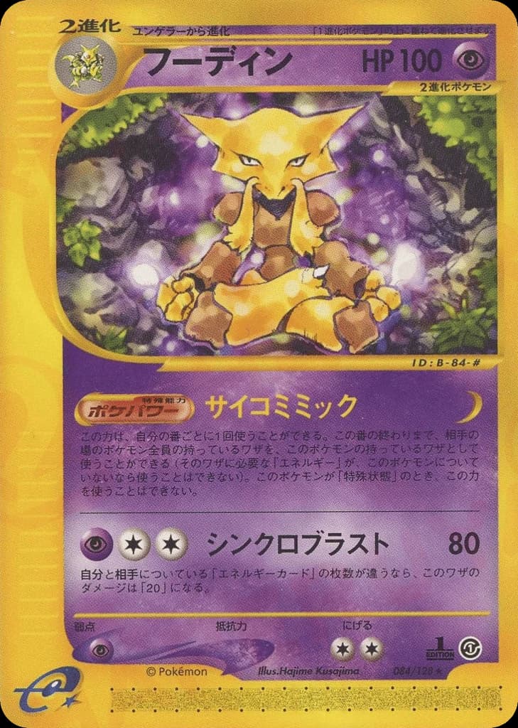 Alakazam (84)