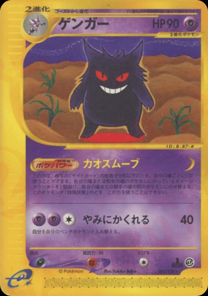 Gengar (85)