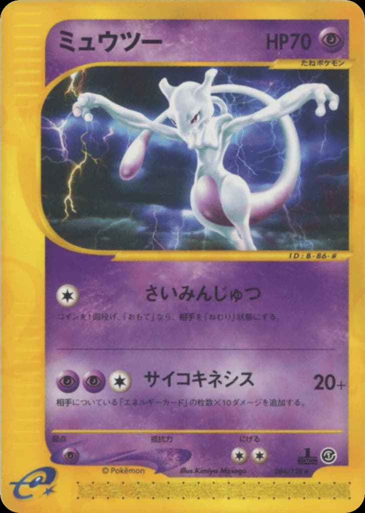 Mewtwo (86)