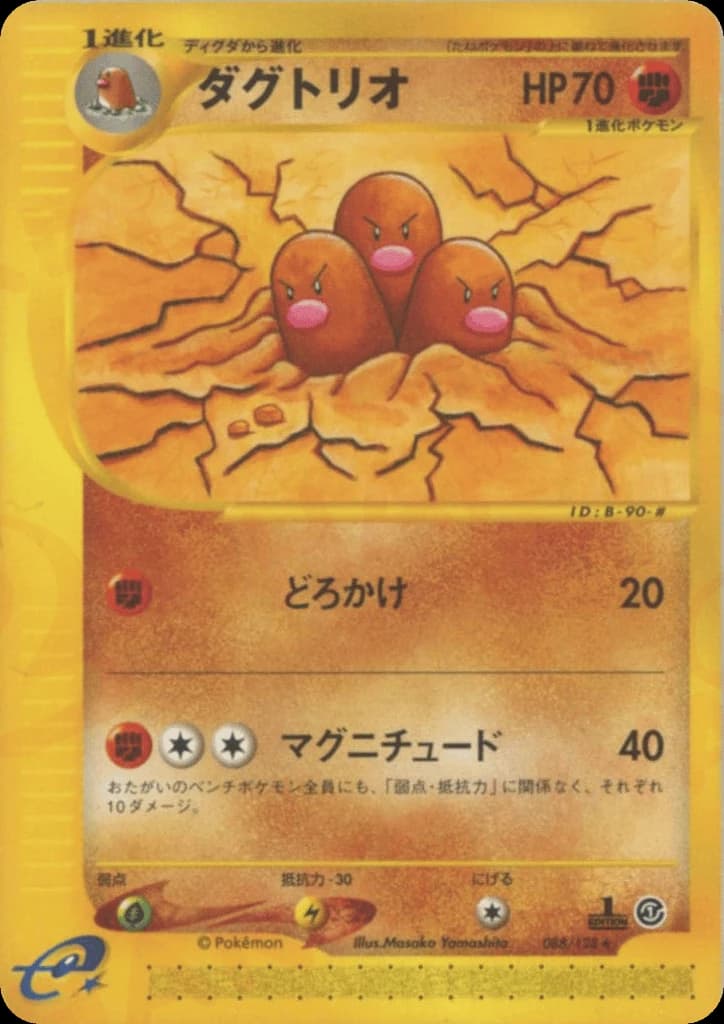 Dugtrio (88)