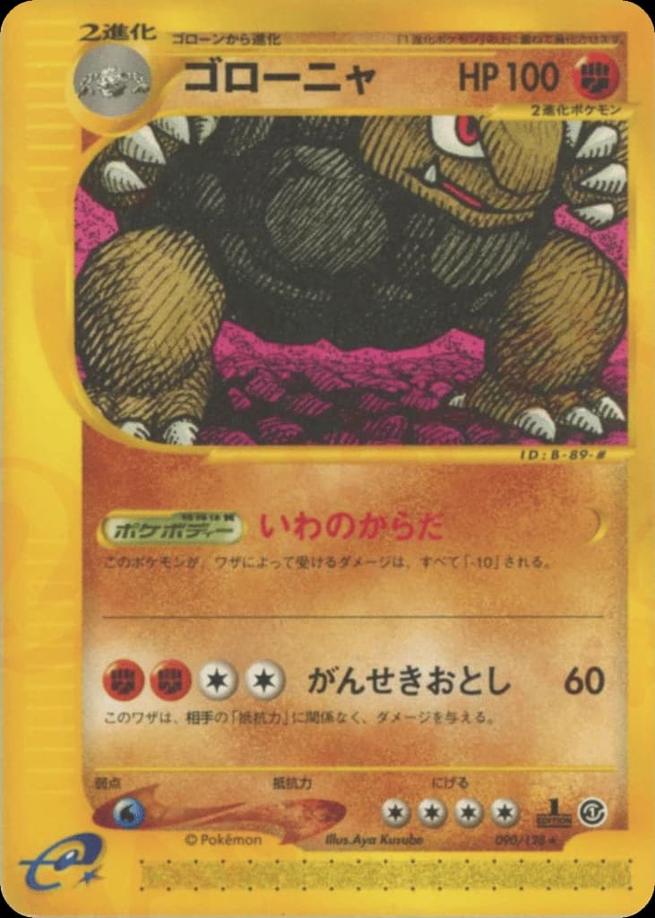 Golem (90)